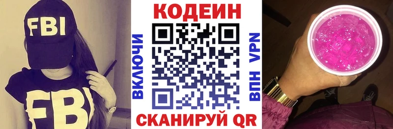 Codein напиток Lean (лин)  Яранск 
